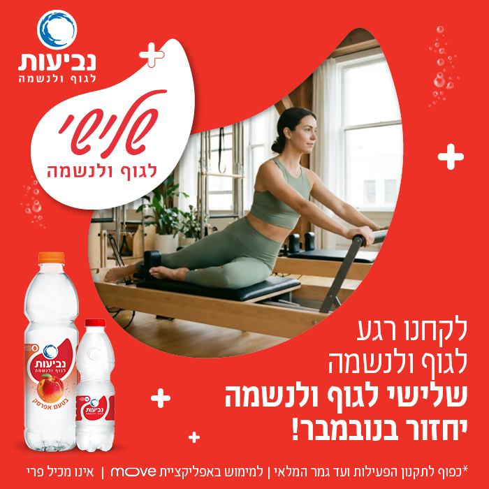 נביעות Move